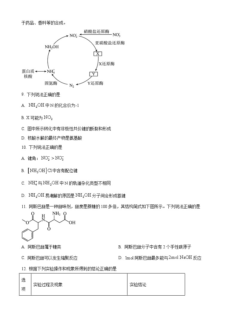 精品解析：江苏省如皋市2025-2026学年高三上学期期初考试 化学试卷（原卷版）第3页