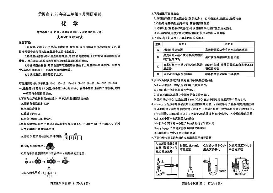 2026届湖北省黄冈市高三上学期9月调研一模+化学试题第1页