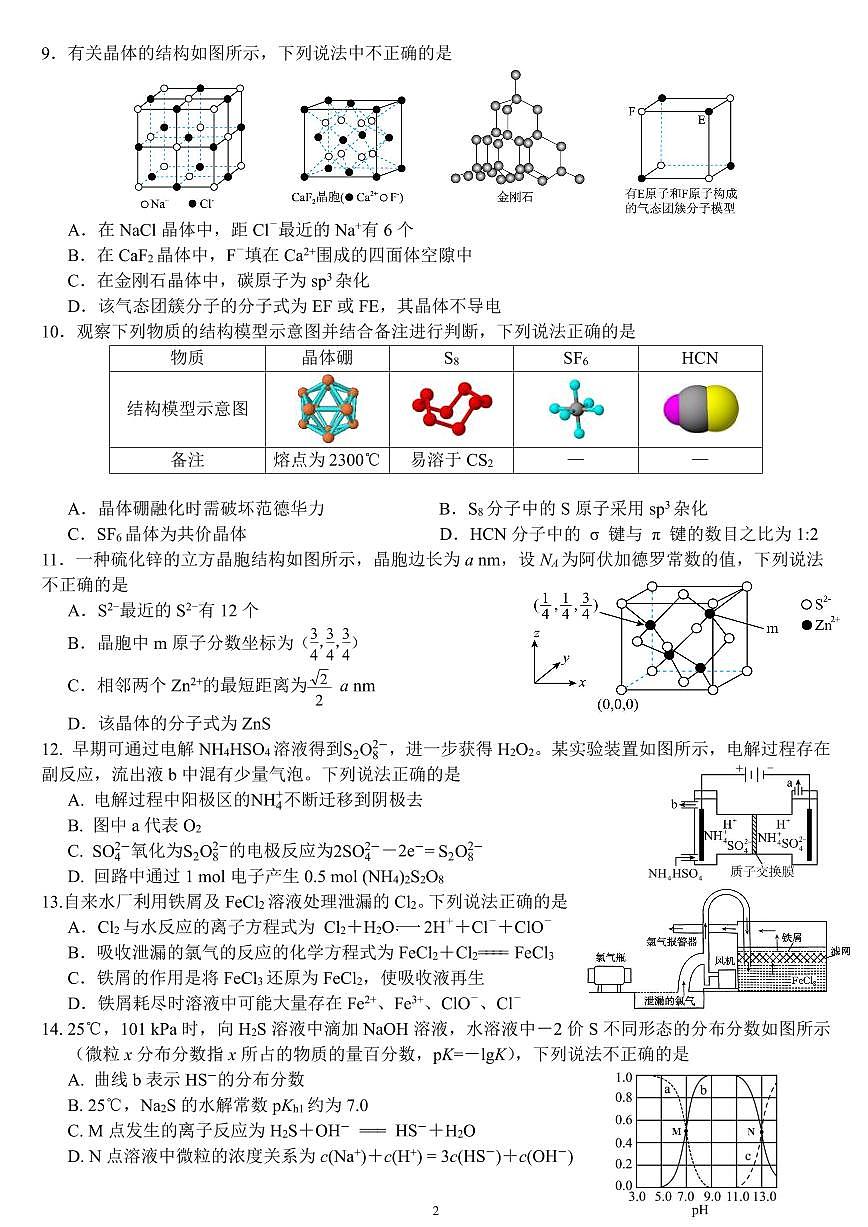 四川省南充市高级中学2024-2025学年高二下学期期中考试化学试卷+答案第2页