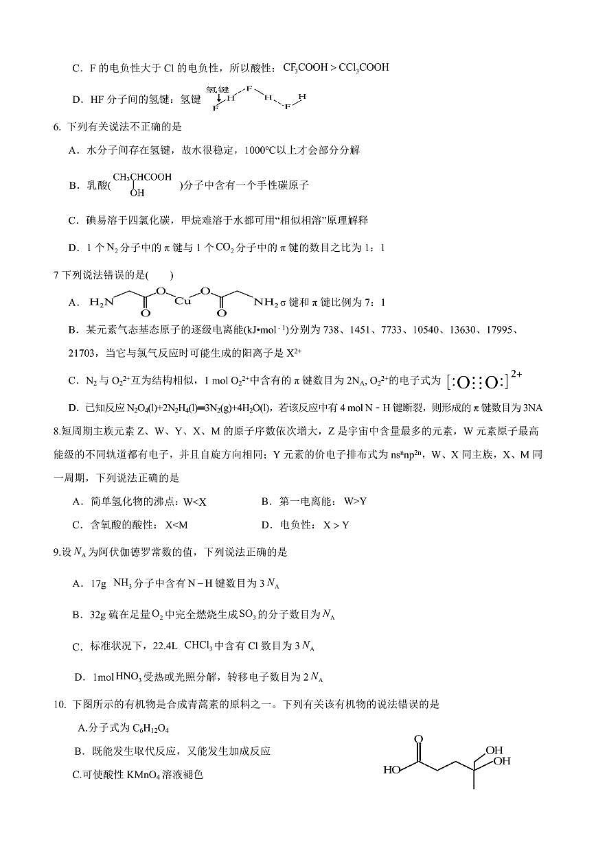 四川省内江市威远中学校2024-2025学年高二下学期期中考试化学试题（含答案）第2页