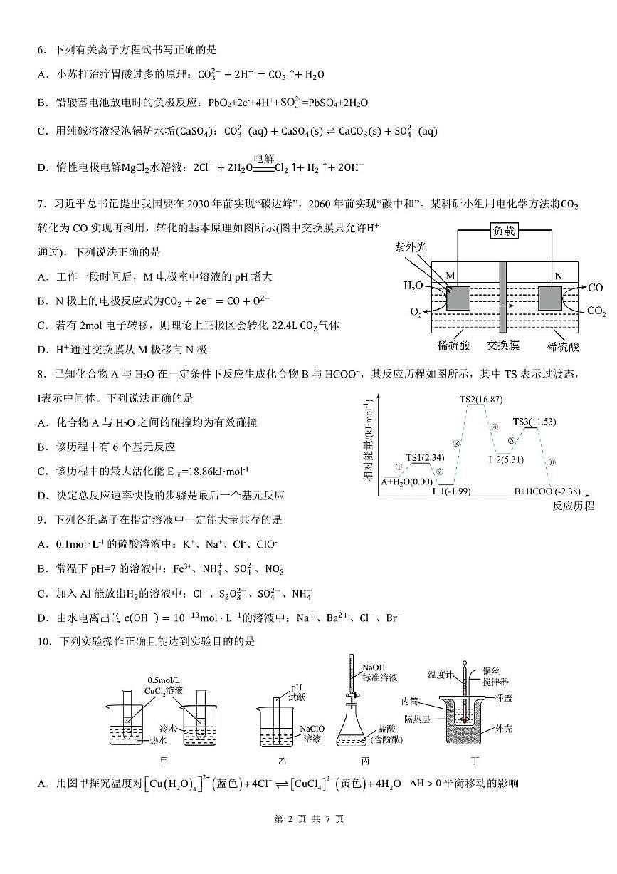 四川省内江市第六中学2024-2025学年高二下学期入学考试化学试卷第2页