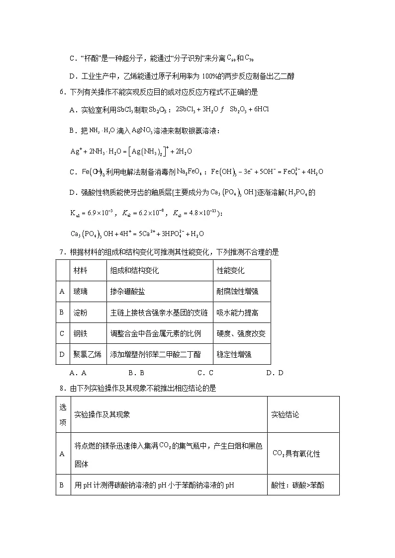 2025-2026学年浙江省第二届NBchem高考模拟考试高三上学期第一次联考化学试题（附答案解析）第2页