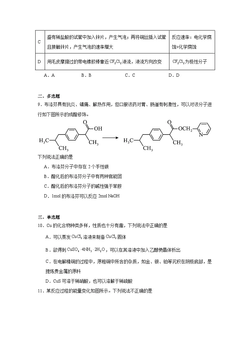 2025-2026学年浙江省第二届NBchem高考模拟考试高三上学期第一次联考化学试题（附答案解析）第3页