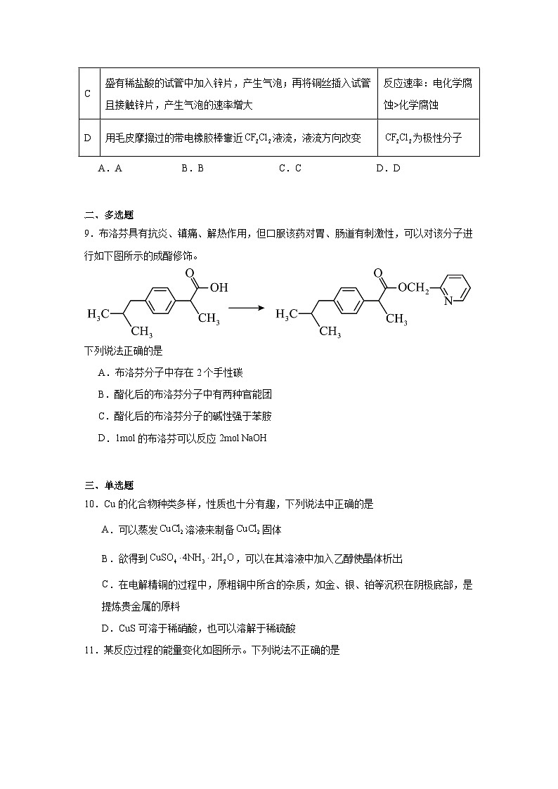 2025-2026学年浙江省第二届NBchem高考模拟考试高三上学期第一次联考化学试题（附答案解析）第3页