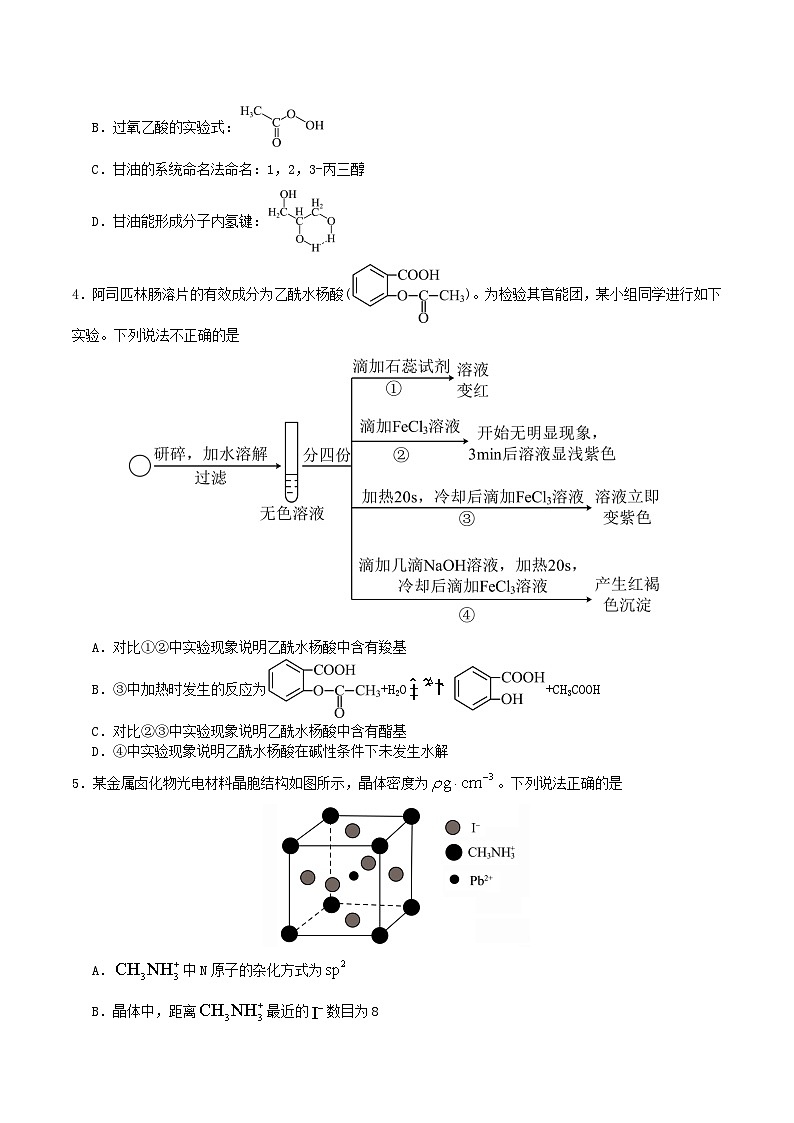 2026四川省部分高中高三上学期第一次联合质检考试化学含答案第2页