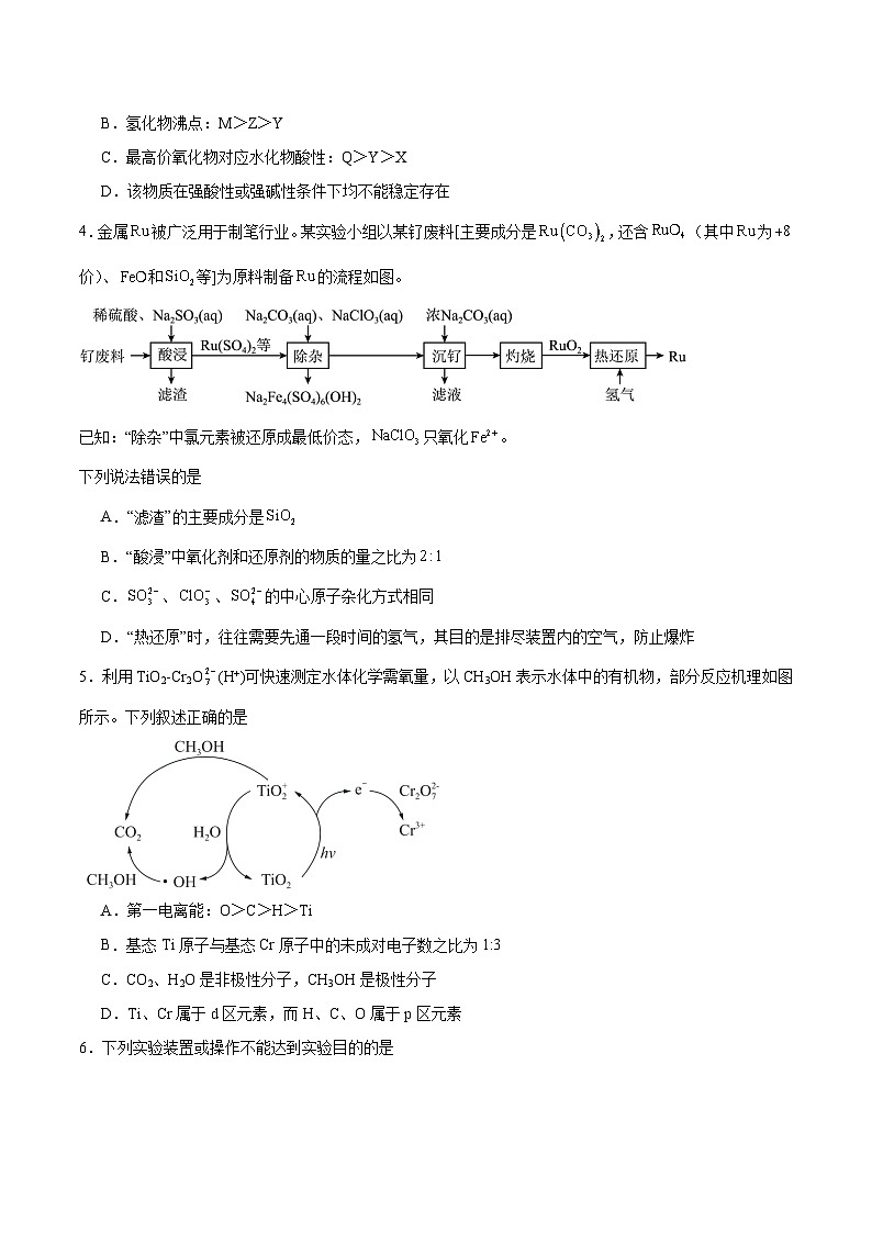 2026周口等2地高三上学期开学检测试题化学含答案第2页