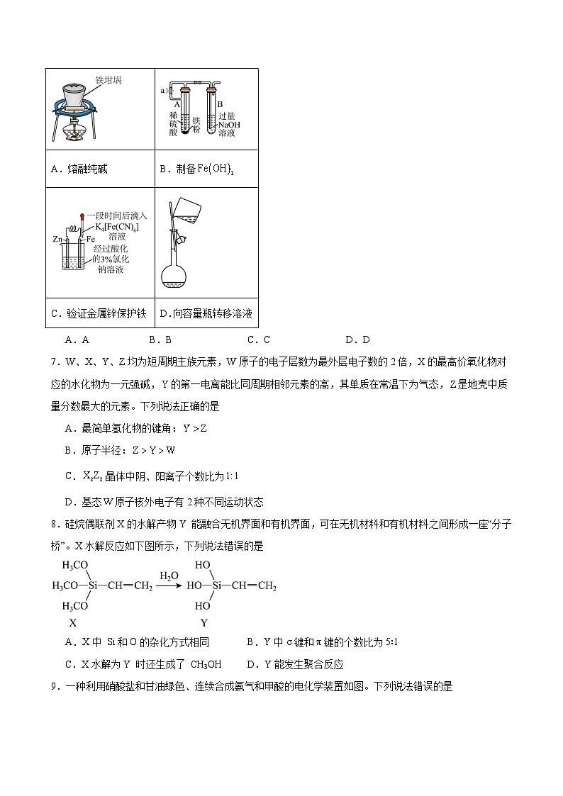 2026周口等2地高三上学期开学检测试题化学含答案第3页