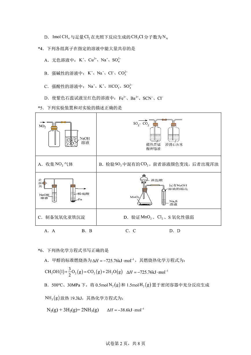 2026邵阳二中高二上学期入学考试化学PDF版含解析第2页