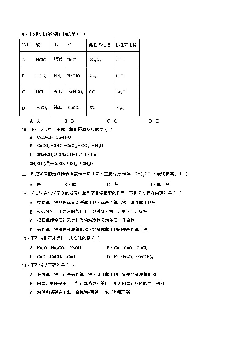 河北省衡水市安平中学2025-2026学年高一上学期9月第一次半月考化学试卷第2页