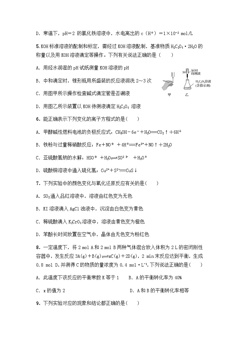 湖南省邵阳市邵阳县第二高级中学2024-2025学年高二下学期入学考化学试卷第2页