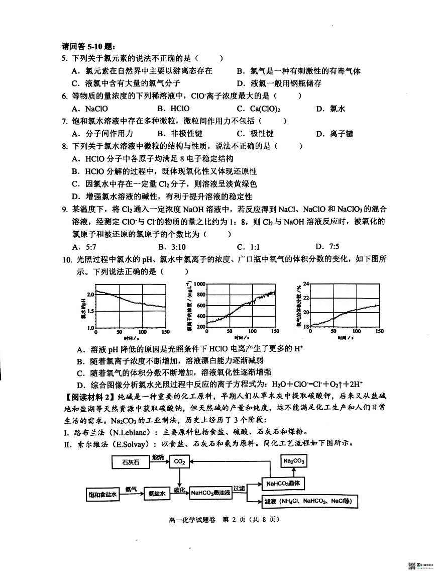 浙江省杭州市2024-2025学年高一上学期1月期末考试试题（A卷）化学试卷+答案第2页