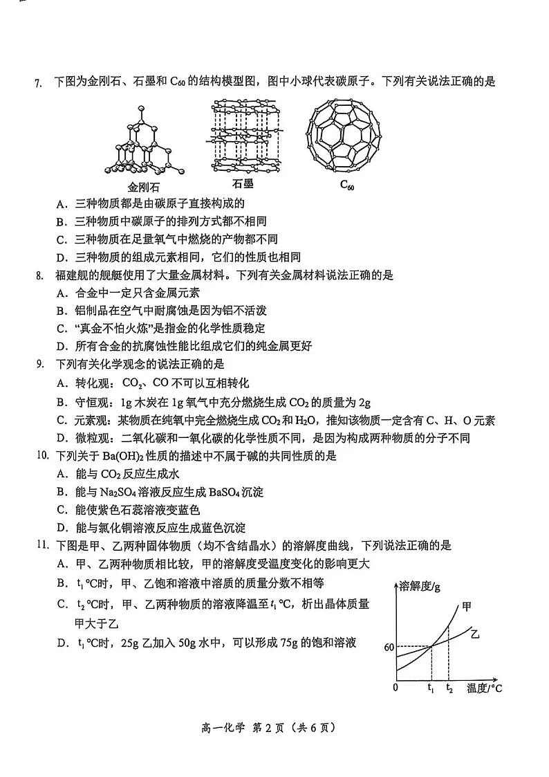 湖南省怀化市2025-2026学年高一上学期入学考试化学试卷第2页