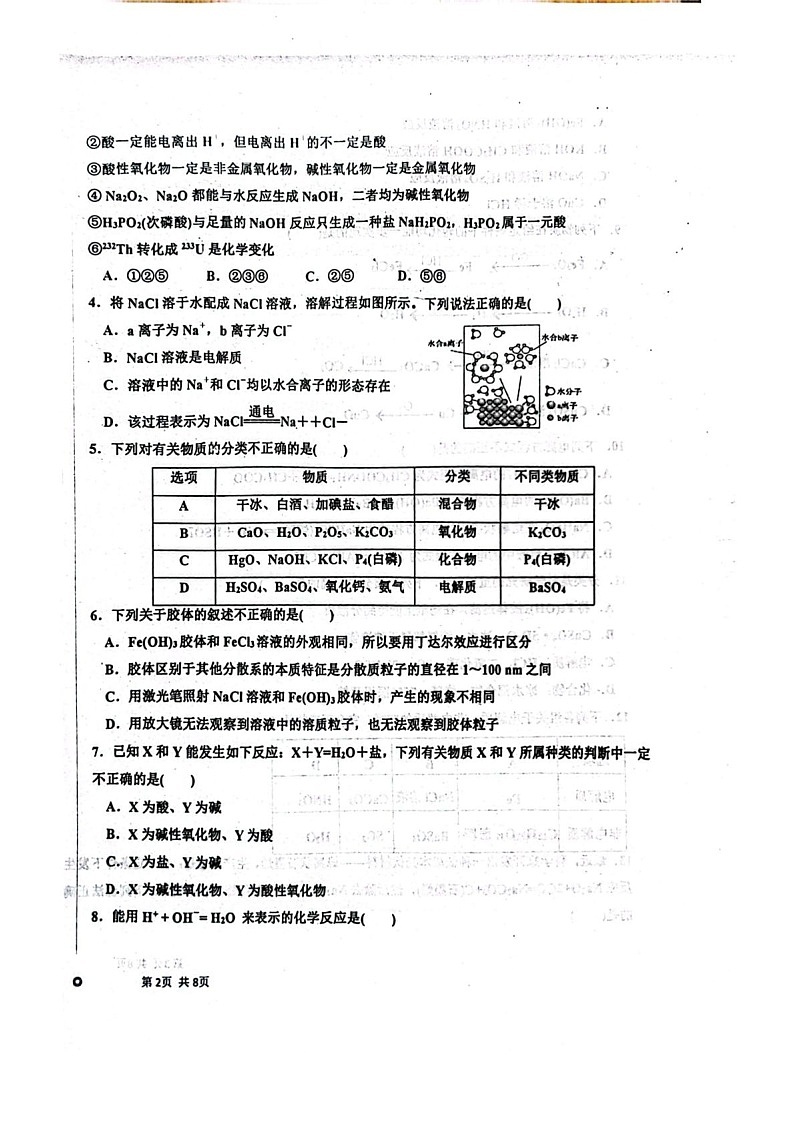 河北省河北定州中学2025-2026学年高一年级上学期第一次月考化学试卷第2页