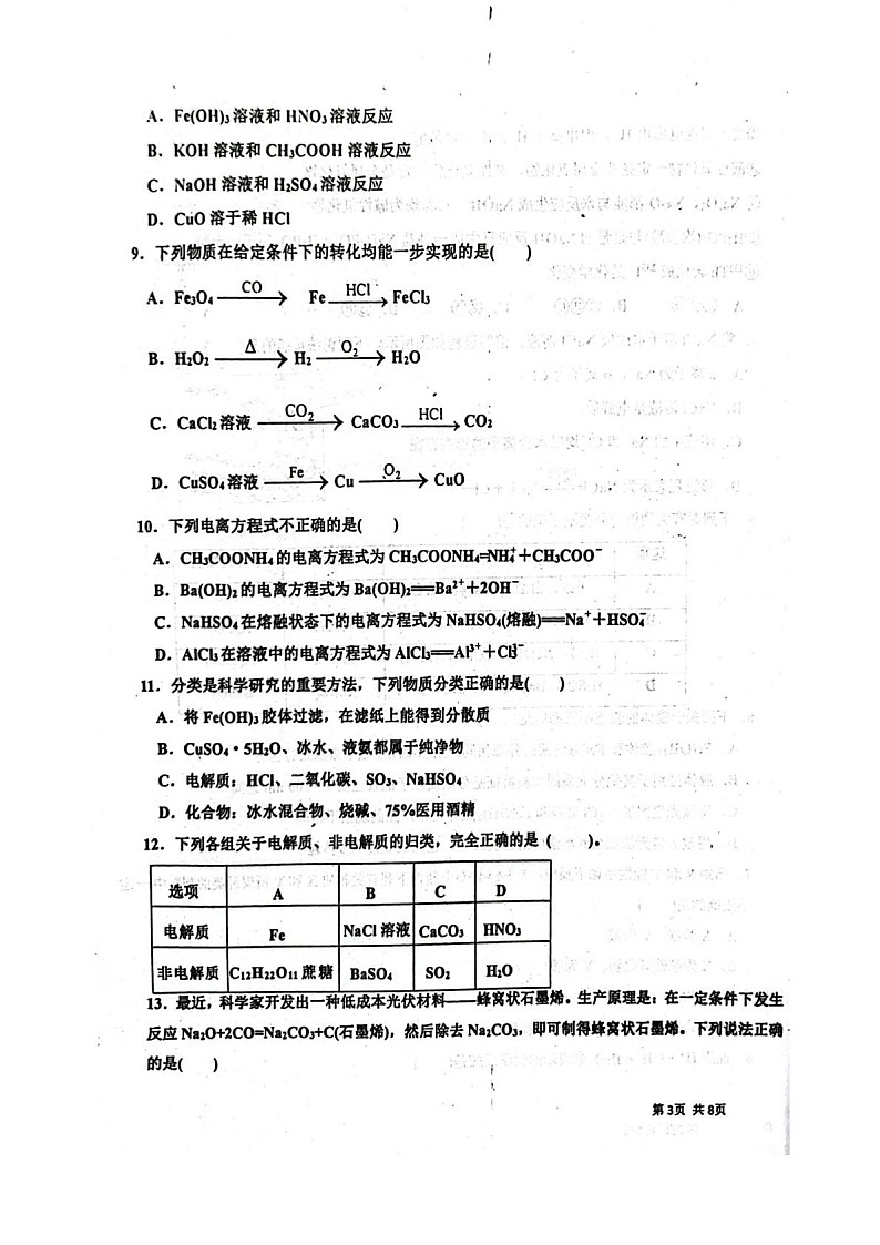 河北省河北定州中学2025-2026学年高一年级上学期第一次月考化学试卷第3页