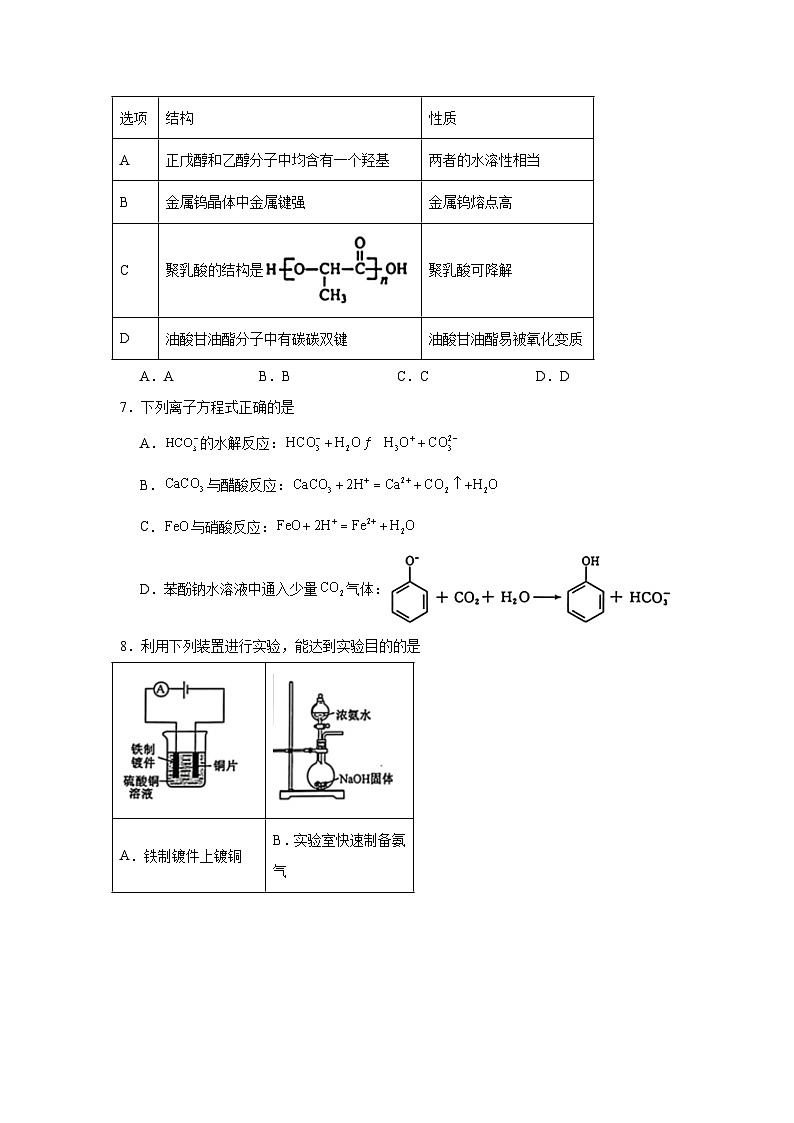 2025年浙江高考真题化学试题（无答案）第2页