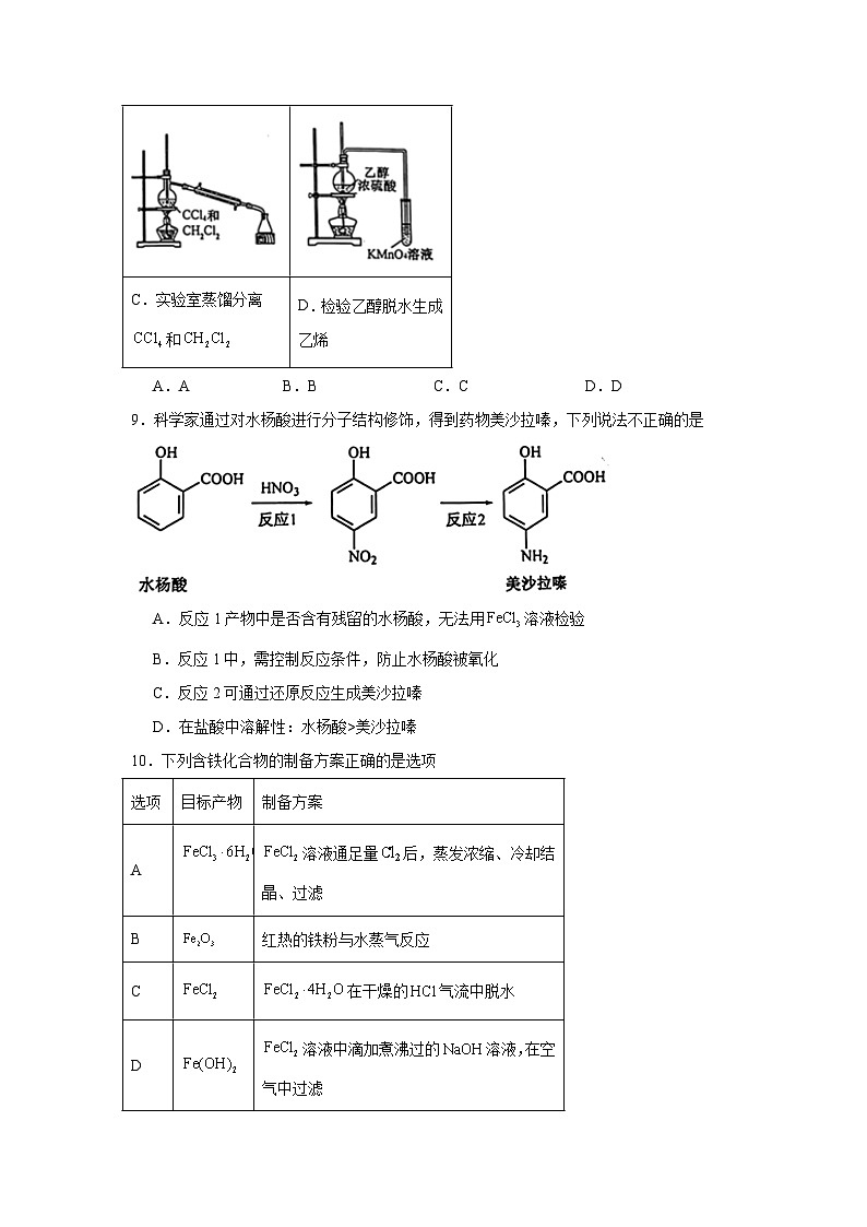 2025年浙江高考真题化学试题（无答案）第3页