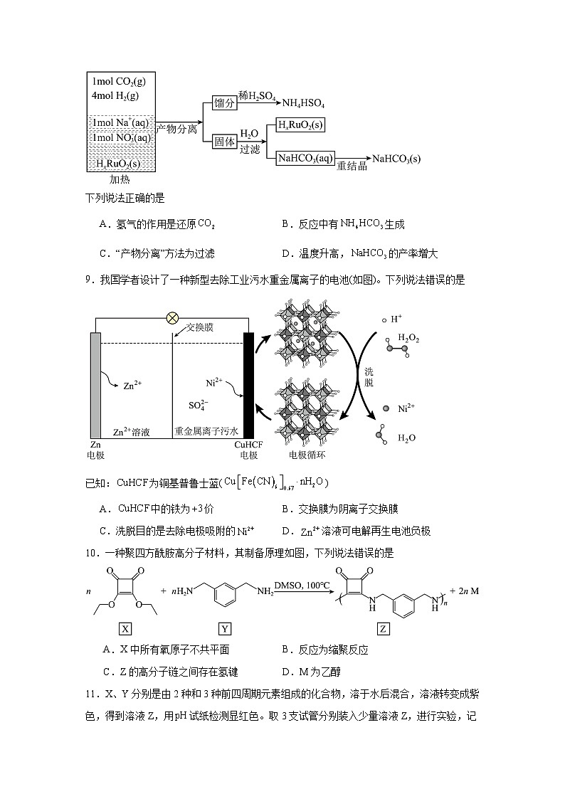 2025年江西高考真题化学试题（附答案解析）第3页