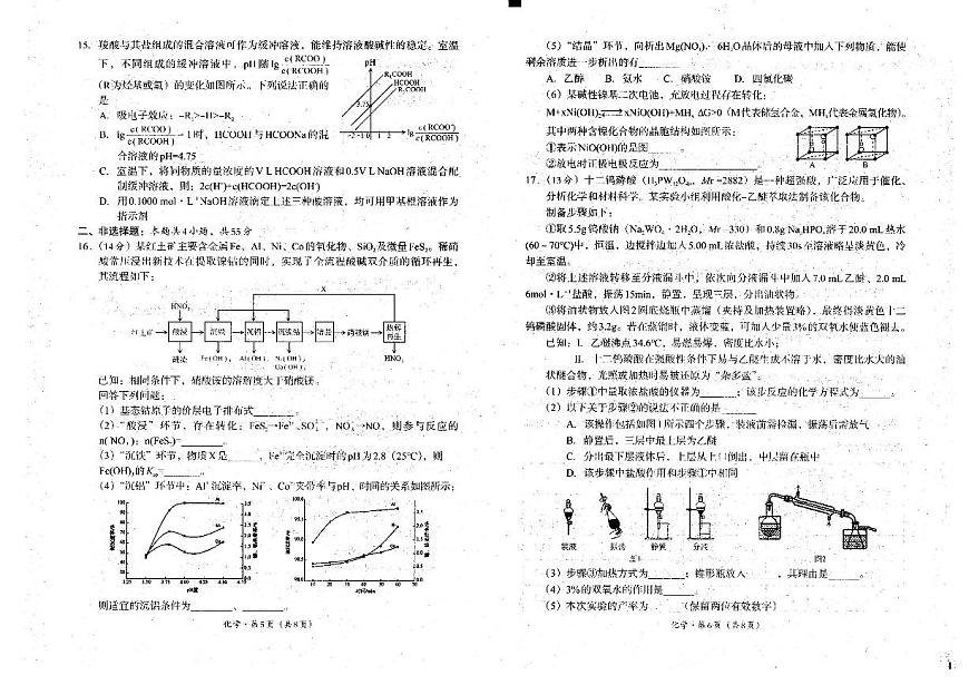 四川省巴中市普通高中2023级“零诊”考试化学试题（含答案）第3页