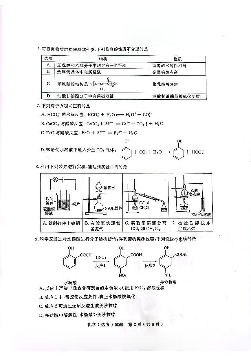 2_2025年浙江化学6月试卷(原卷)(1)第2页