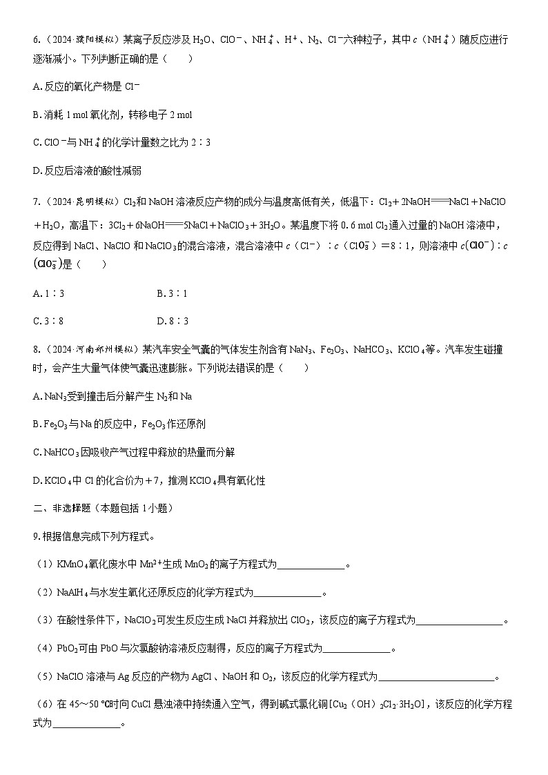 第4讲　氧化还原反应方程式的配平与计算  课时跟踪检测练习（含答案）2026届高中化学一轮总复习第3页