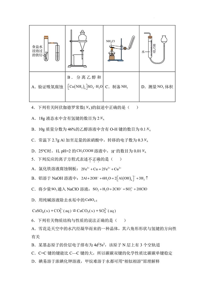 2025届湖南省名校联考高三下学期10月考-化学试题（含答案）第2页