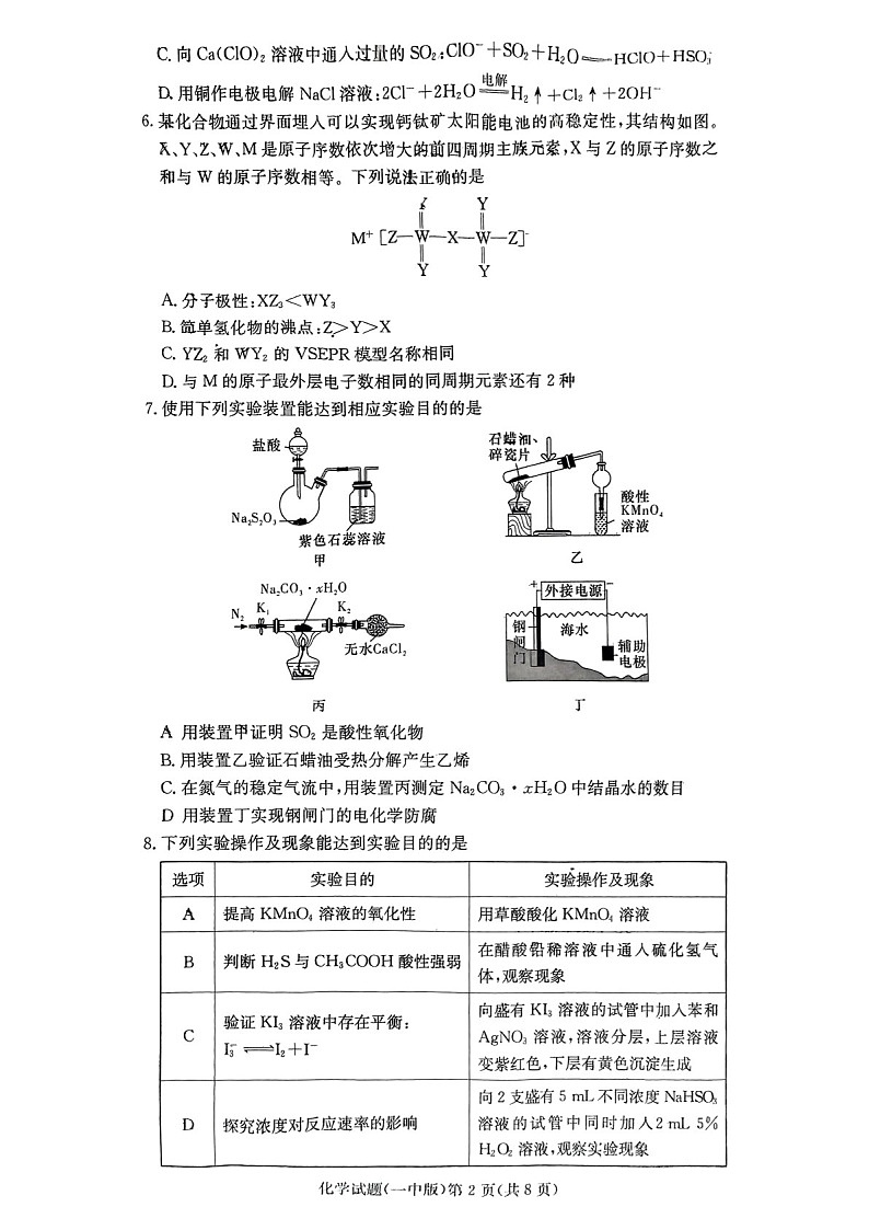 2025届湖南省长沙一中高三下学期11月考（三）-化学试题（含答案）第2页