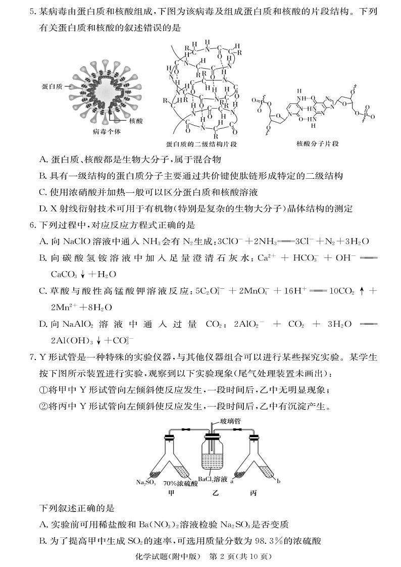2025届湖南师大附中高三下学期11月考（三）-化学试题（含答案）第2页