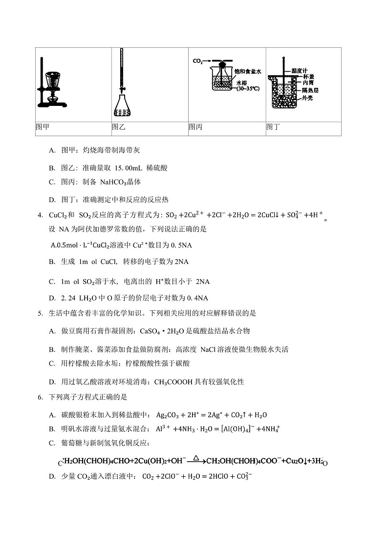 2025届吉林省长春市高三下学期11月质量监测（一）-化学试题（含答案）第2页