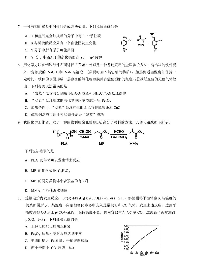 2025届吉林省长春市高三下学期11月质量监测（一）-化学试题（含答案）第3页