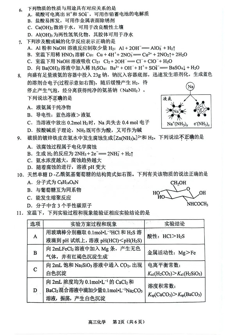 2025届江苏省常州市高三下学期11月期中考-化学试题（含答案）第2页