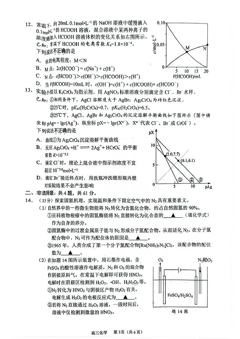 2025届江苏省常州市高三下学期11月期中考-化学试题（含答案）第3页