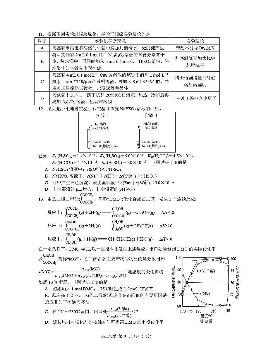 2026届江苏南京高三上学期学情调研化学试题及答案第3页