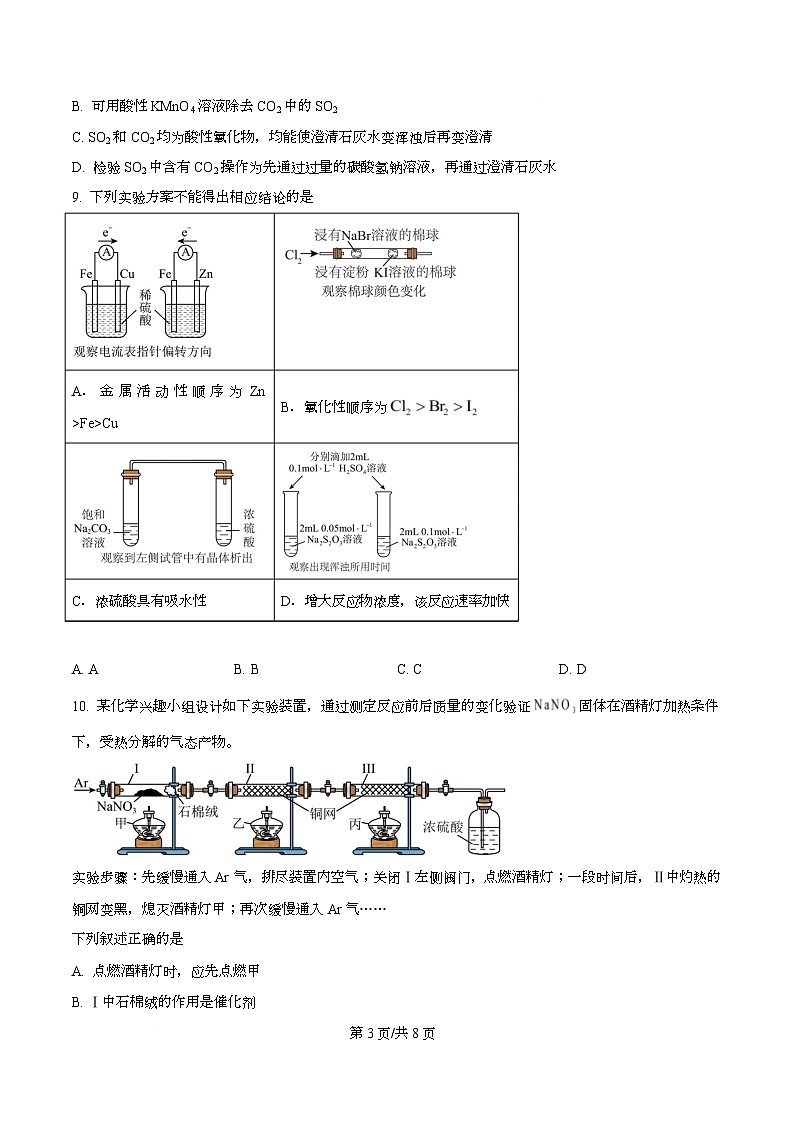 湖南省长沙市名校联考联合体2025-2026学年高二上学期第一次联考（暨入学模拟考试）化学试卷（原卷版）第3页