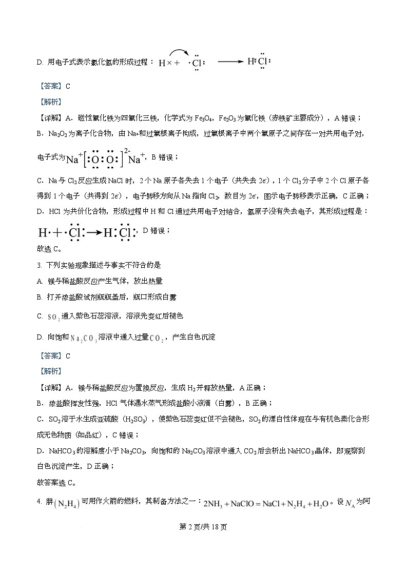 湖南省长沙市名校联考联合体2025-2026学年高二上学期第一次联考（暨入学模拟考试）化学试卷含解析第2页