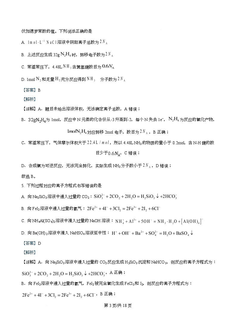湖南省长沙市名校联考联合体2025-2026学年高二上学期第一次联考（暨入学模拟考试）化学试卷含解析第3页