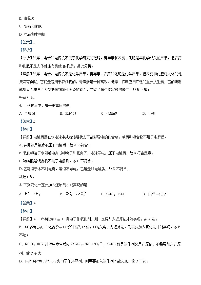 辽宁省辽南协作体2024-2025学年高一上学期期中考试 化学试卷（解析版）-A4第2页