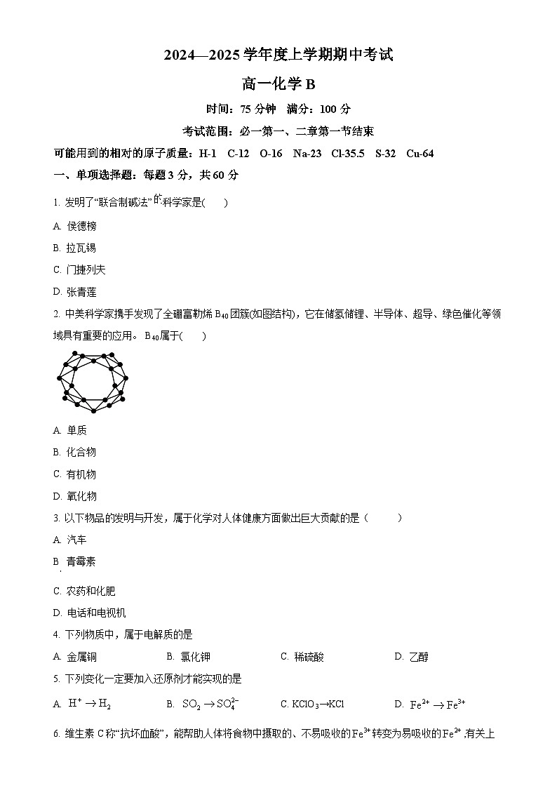 辽宁省辽南协作体2024-2025学年高一上学期期中考试 化学试卷（原卷版）-A4第1页