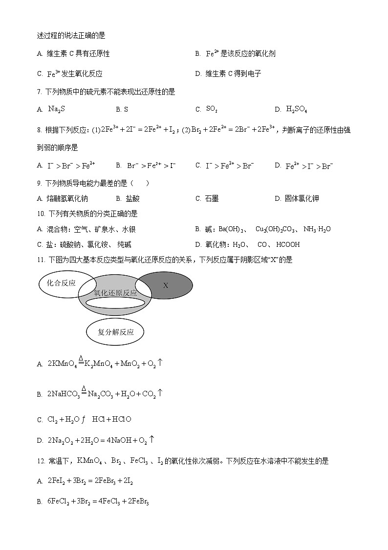 辽宁省辽南协作体2024-2025学年高一上学期期中考试 化学试卷（原卷版）-A4第2页