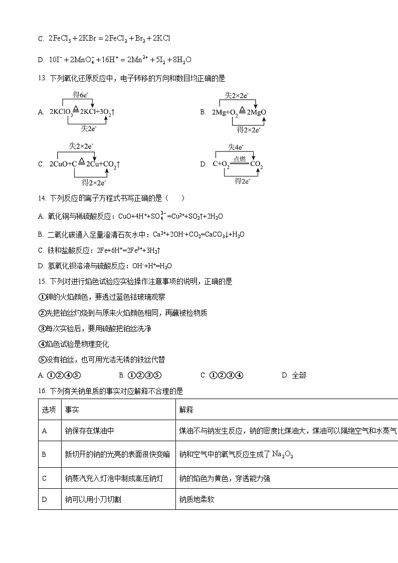 辽宁省辽南协作体2024-2025学年高一上学期期中考试 化学试卷（原卷版）-A4第3页