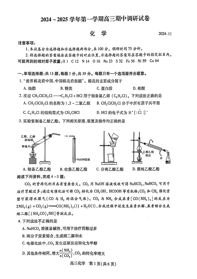 2025届江苏省苏州市高三下学期11月期中调研考-化学试卷（学生版）第1页
