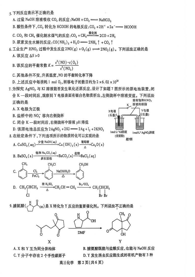 2025届江苏省苏州市高三下学期11月期中调研考-化学试卷（学生版）第2页