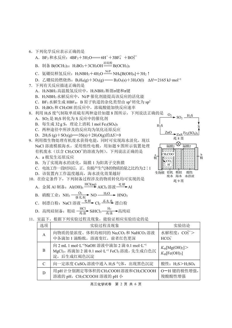 2025届江苏省无锡市高三下学期11月期中调研-化学试题（含答案）第2页