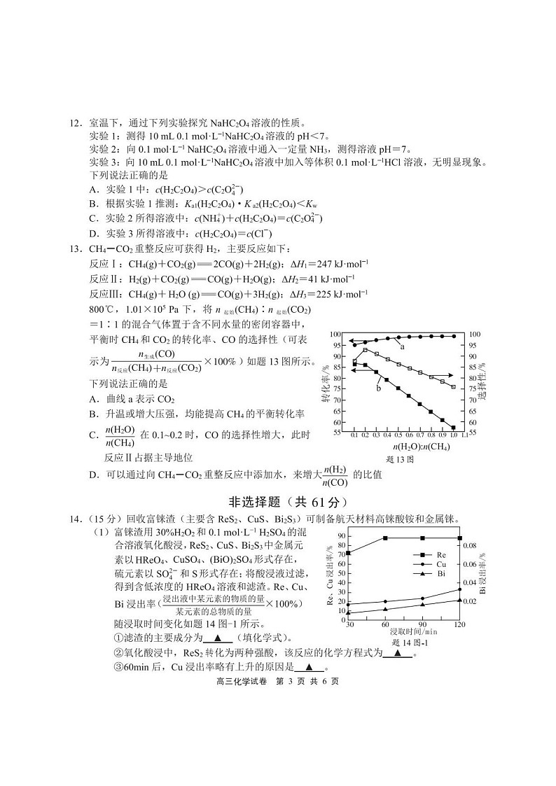 2025届江苏省无锡市高三下学期11月期中调研-化学试题（含答案）第3页