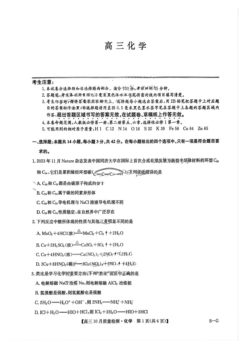 2025届九师联盟高三下学期11月质量检测巩固-化学试卷（含答案）第1页