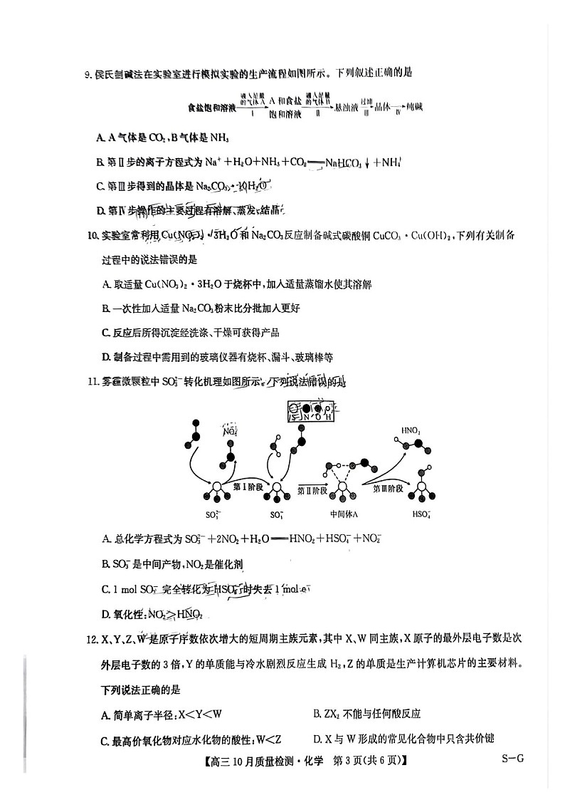 2025届九师联盟高三下学期11月质量检测巩固-化学试卷（含答案）第3页