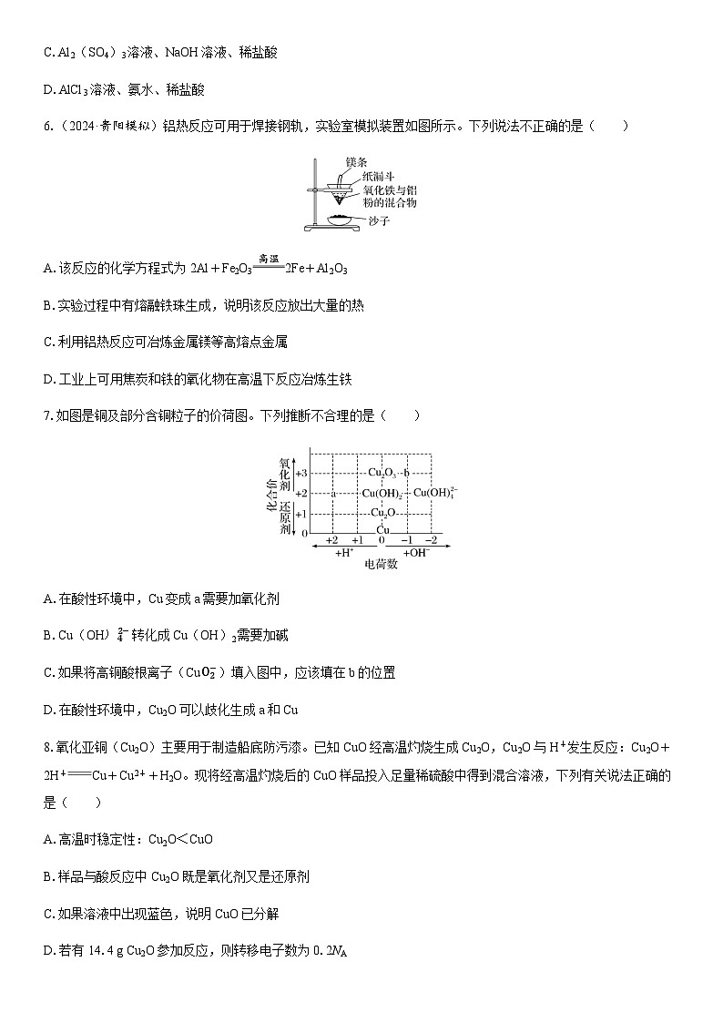 第15讲　金属材料和金属冶炼  课时跟踪检测练习（含答案）2026届高中化学一轮总复习第2页