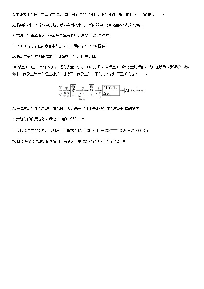 第15讲　金属材料和金属冶炼  课时跟踪检测练习（含答案）2026届高中化学一轮总复习第3页