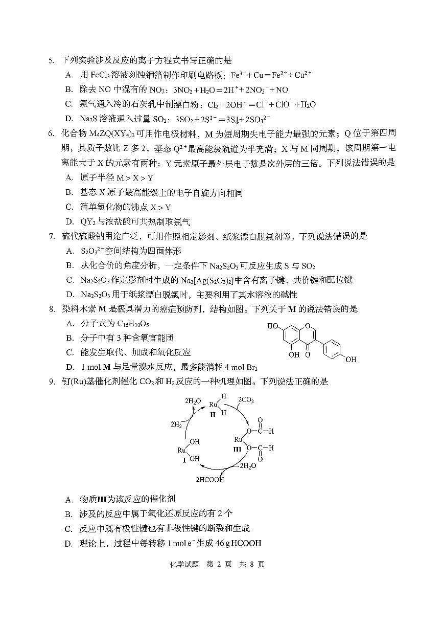 化学-山东省青岛市2025年高三年级期初调研检测（含答案）第2页