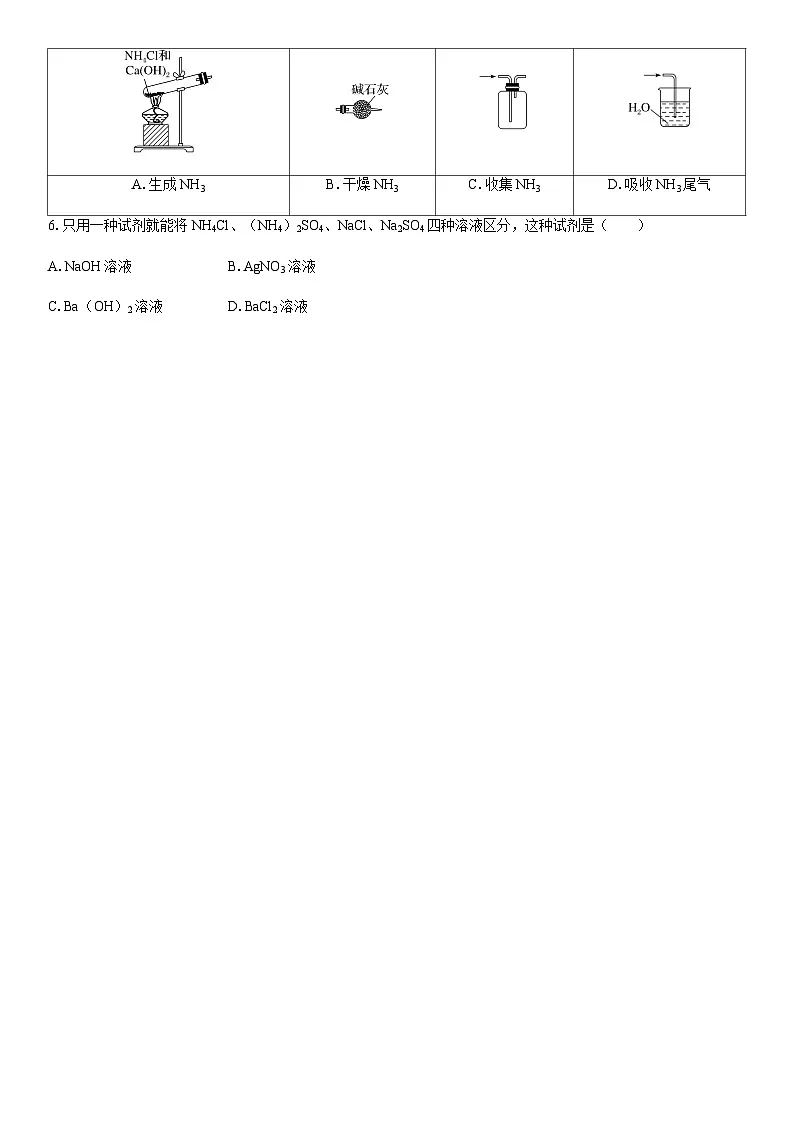 第20讲　氮及其氧化物　氨和铵盐 课时跟踪检测练习（含答案）2026届高中化学一轮总复习第2页