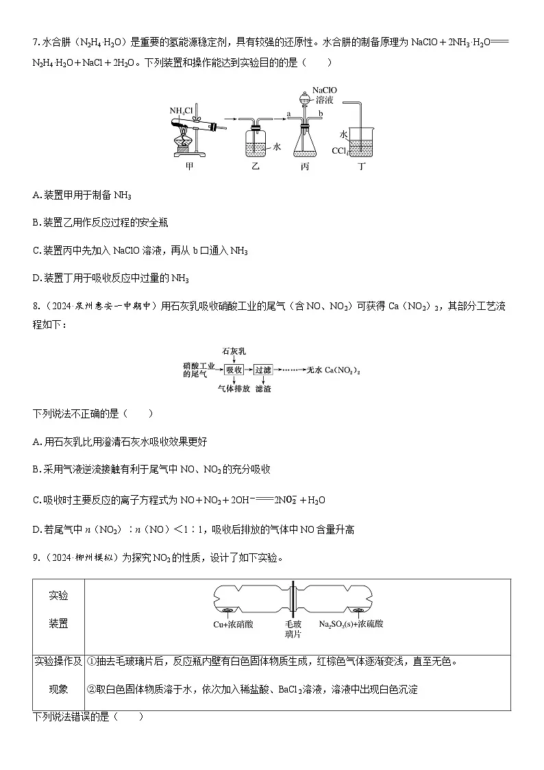 第20讲　氮及其氧化物　氨和铵盐 课时跟踪检测练习（含答案）2026届高中化学一轮总复习第3页